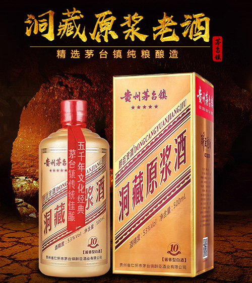 茅台镇洞藏原浆酒_醉臣酱香酒 茅台镇洞藏原浆酒_醉臣酱香酒