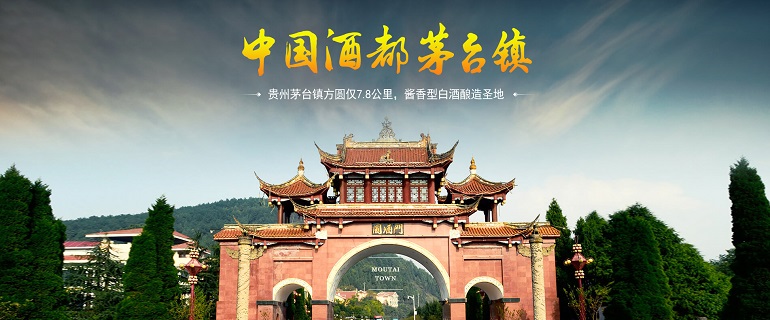 贵州茅台镇 贵州茅台镇