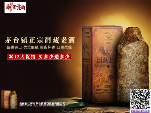 酱香型白酒的特点_洞藏老酒_酒糟埋藏酒|贵州省仁怀市茅台镇洞藏老酒 酱香型白酒的特点_洞藏老酒_酒糟埋藏酒|贵州省仁怀市茅台镇洞藏老酒