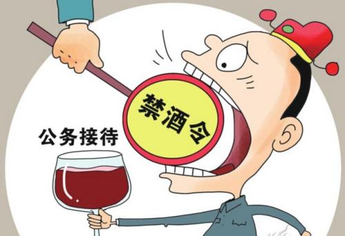 貴州省公務員“禁酒令”已開啟