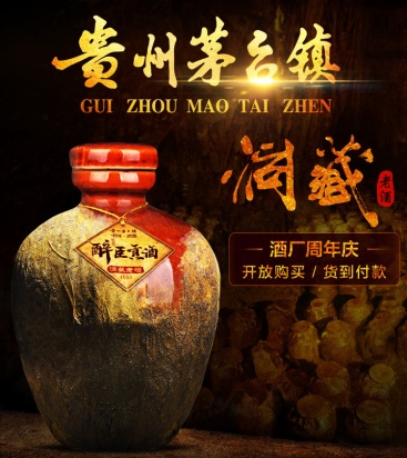 醉臣洞藏老坛酒 醉臣洞藏老坛酒