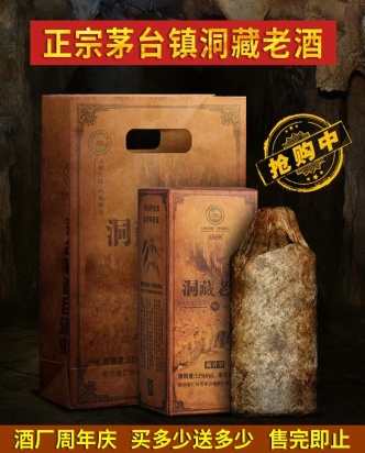 茅台镇洞藏老酒,买多少送多少 茅台镇洞藏老酒,买多少送多少