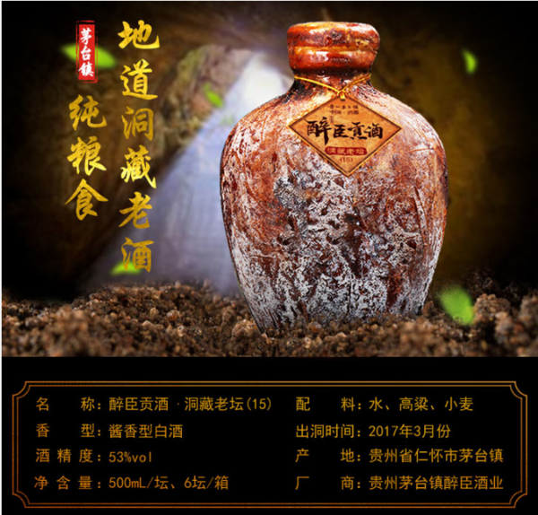 纯粮酿造洞藏老坛酒 纯粮酿造洞藏老坛酒