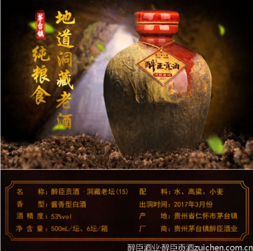 贵州洞藏老酒价格 贵州洞藏老酒价格