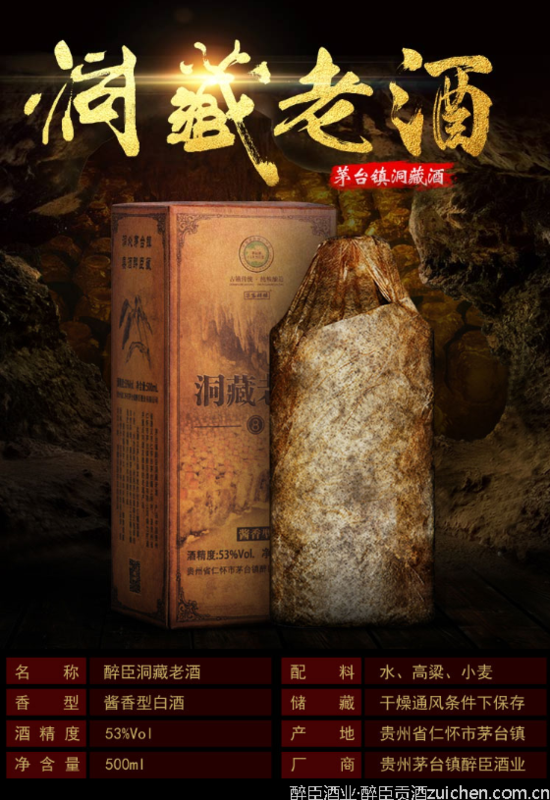 贵州洞藏老酒价格_多少钱一瓶 贵州洞藏老酒价格_多少钱一瓶